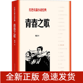 青春之歌