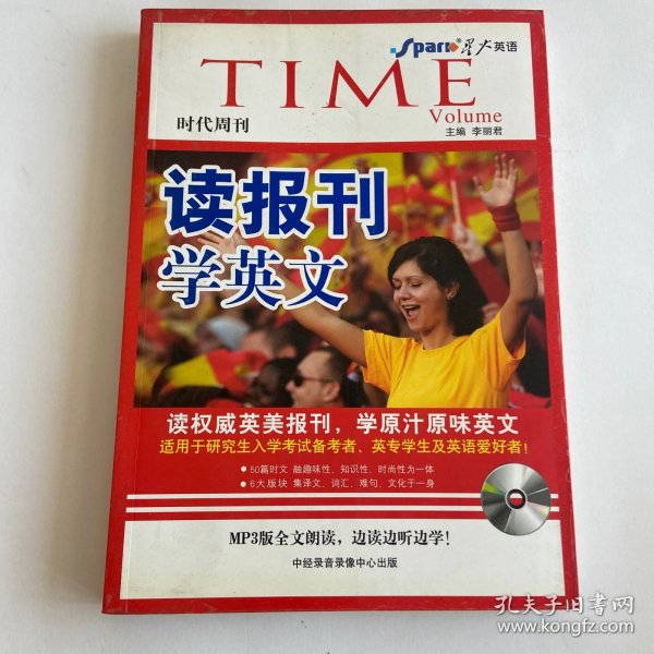 星火英语·读报刊学英文（时代周刊）