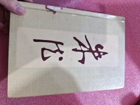 朱德画册