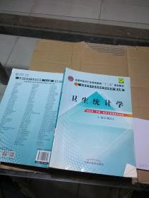 衛(wèi)生統(tǒng)計(jì)學(xué)   有筆記