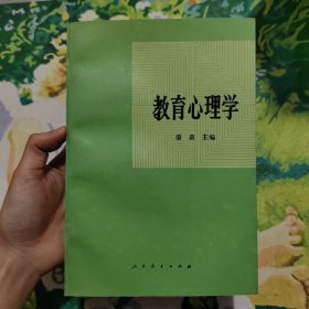 教育心理学