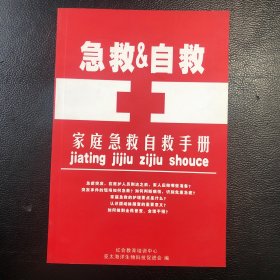 急救与自救