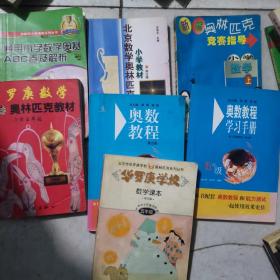 华罗庚学校数学课本:小学六年级