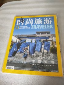 时尚旅游2023.8(vol.337)