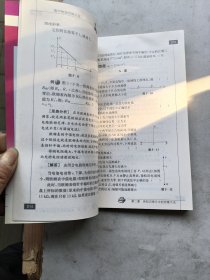 高中物理思维方法.下册——初高中思维方法丛书