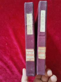 1964年《古代汉语（上册第一分册和第二分册共2册）》（1版3印）王力 主编，中华书局