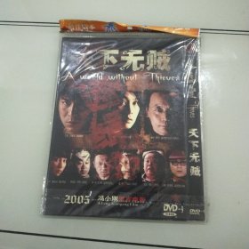 DVD 天下无贼 简装1碟