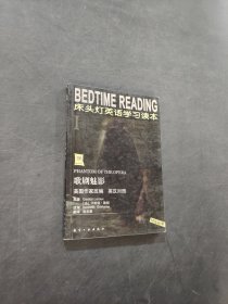 床头灯英语学习读本