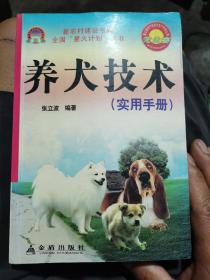 养犬技术