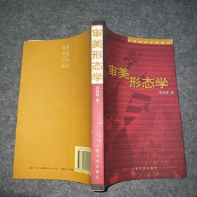 审美形态学