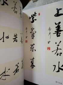 标准行书 集字诗词楹联选