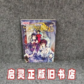 萝铃的魔力漫画版5