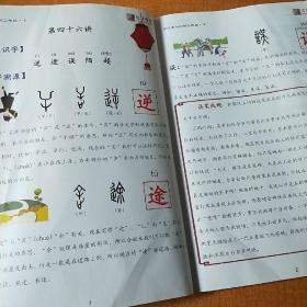 学汉字 长知识（三年级·下2）