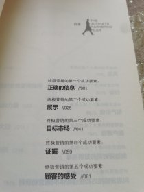 终极营销：移动互联时代的精准营销策略