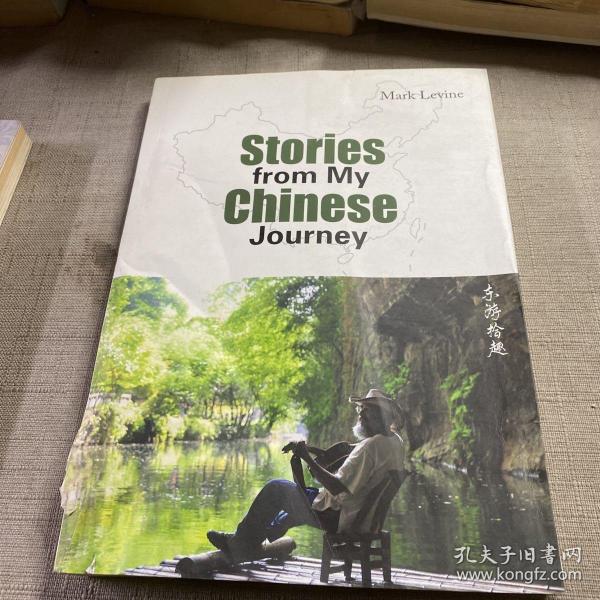 我的中国故事（英文）（Stories from My Chinese Journey）