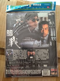 港片DVD《暗战1-2》