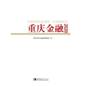 重庆金融2020