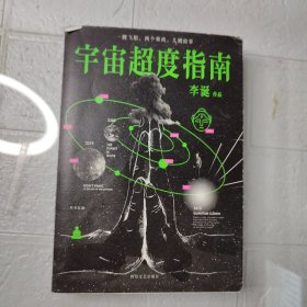 宇宙超度指南