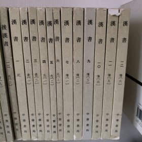 汉书(全12册)