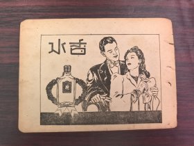 民国香水广告画