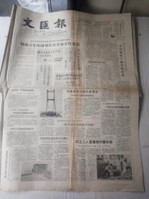 文汇报1982年7月15日