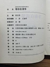 等你在清华/微阅读