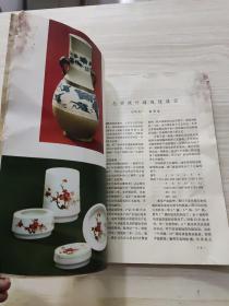 景德镇陶瓷1974年第1期，看好品相下单