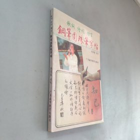 歌词诗词赠言钢笔圆珠笔字帖