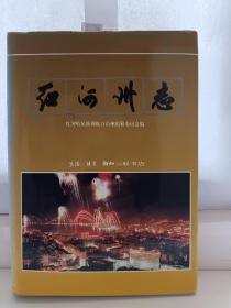 红河州志（第四卷）/中国地方志从书