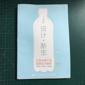 设计新生 日本长销产品品牌设计解析