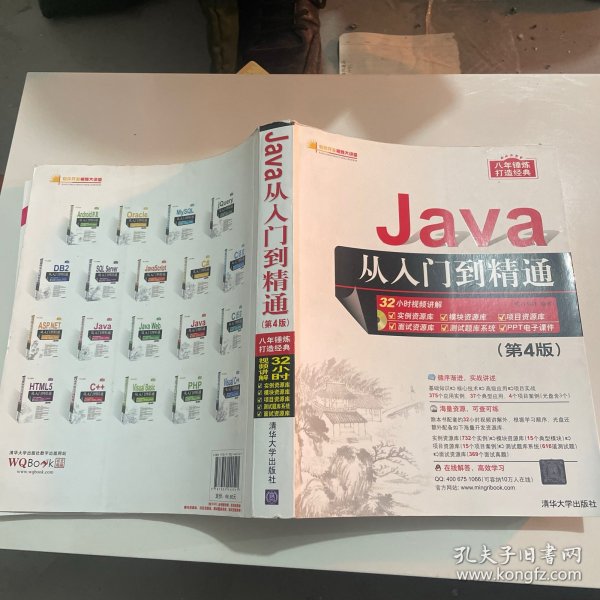 Java从入门到精通