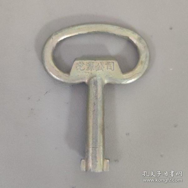 老式钥匙 龙源公司GMS      盒十六002