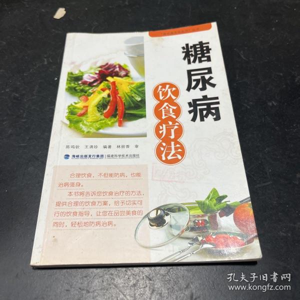 糖尿病饮食疗法