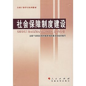 社会保障制度建设