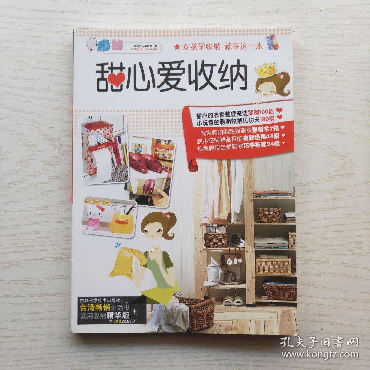 甜心爱收纳