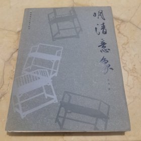 明清意象