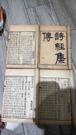 《书经集传》四册全 金陵书局官刻本 品相好无破损无虫蛀无水渍