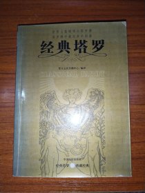 经典塔罗
