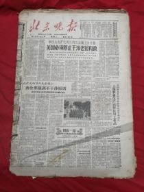 北京晚报1962年（1月 2月 3月 4月 6月7月 等多月份）