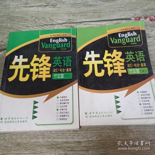 先锋英语词汇句法篇章  初一上