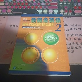 朗文·外研社·新概念英语2实践与进步学生用书（全新版 附扫码音频）