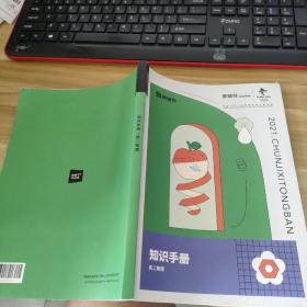 猿辅导  知识手册 高二物理