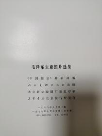 毛泽东主席照片选集