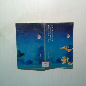 心影