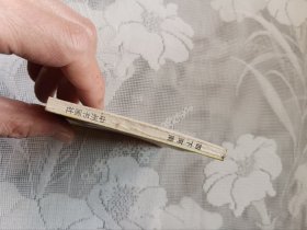 连环画 四下河南