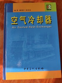 空氣冷卻器
