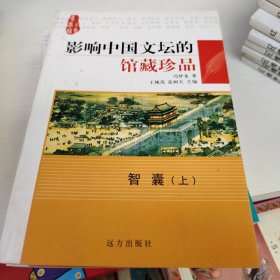 新列国志上中下 智囊上下 五本和售