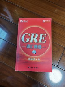 GRE词汇精选