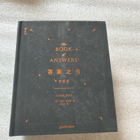 答案之书 精装本