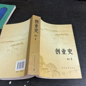 创业史